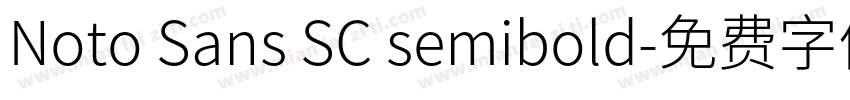 Noto Sans SC semibold字体转换